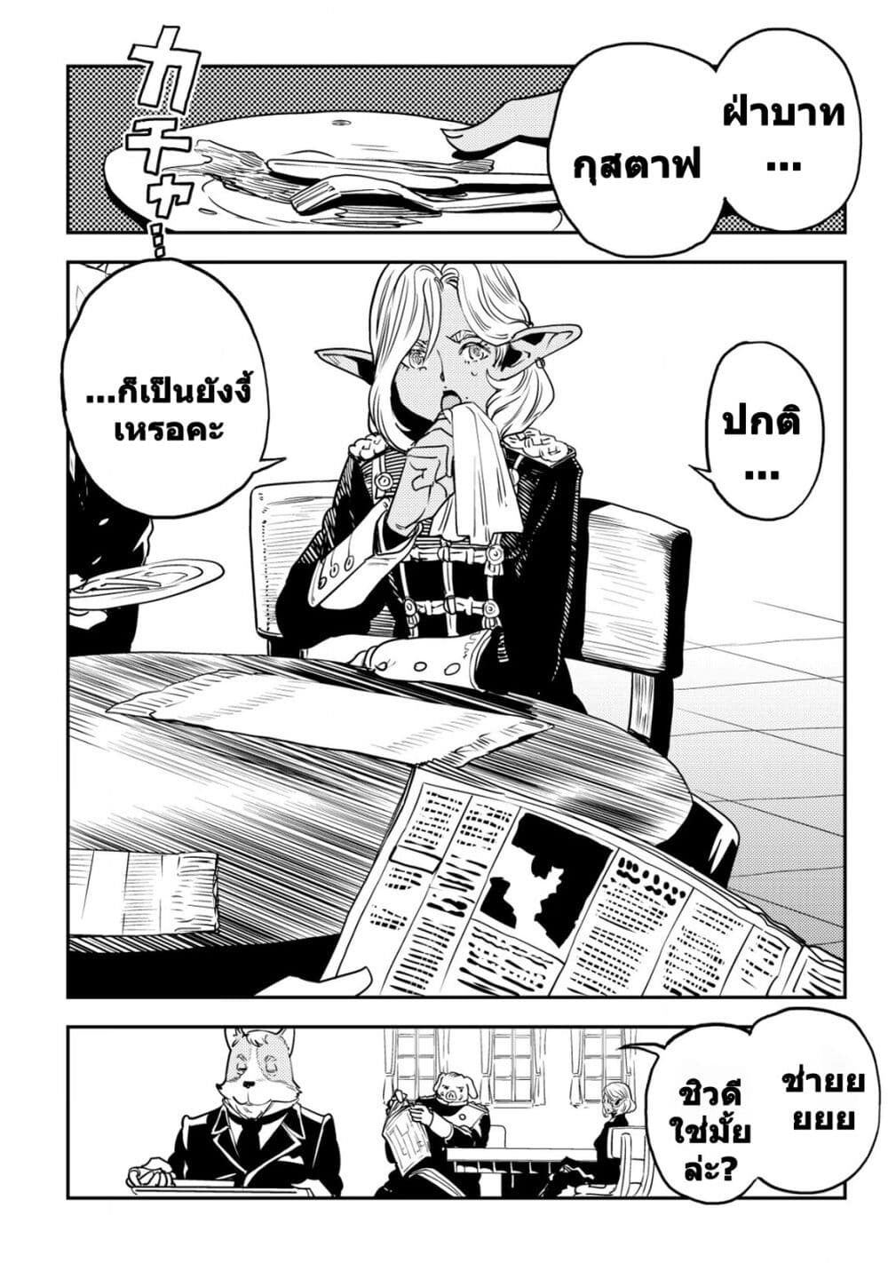 Orcsen Oukokushi page 37