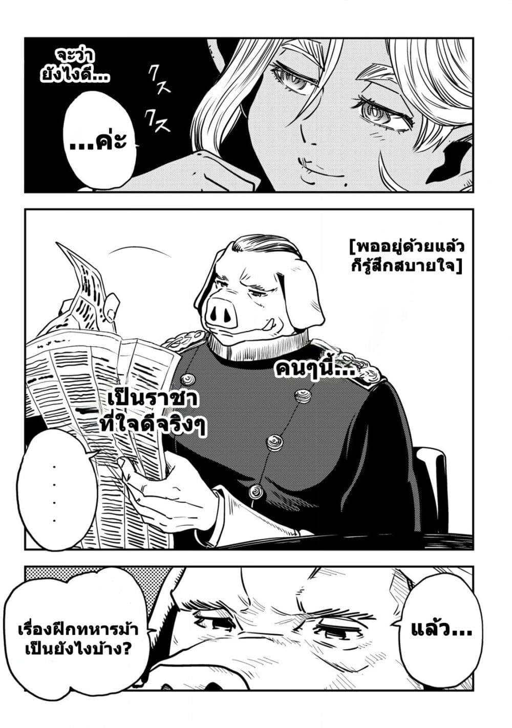 Orcsen Oukokushi page 38