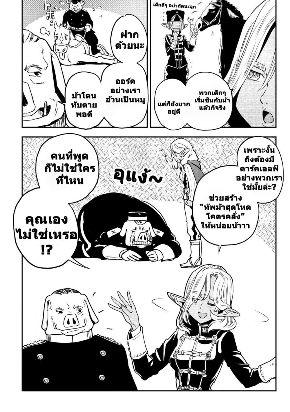 Orcsen Oukokushi page 39