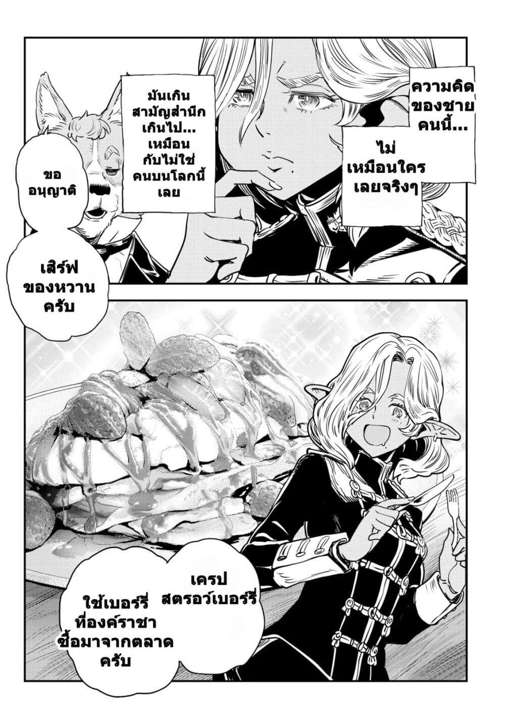 Orcsen Oukokushi page 44