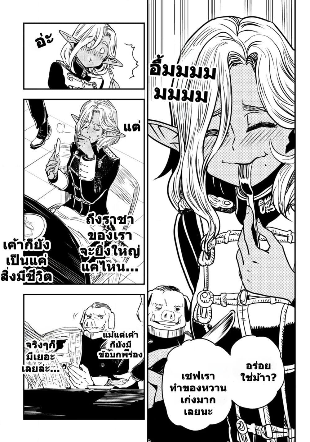 Orcsen Oukokushi page 45
