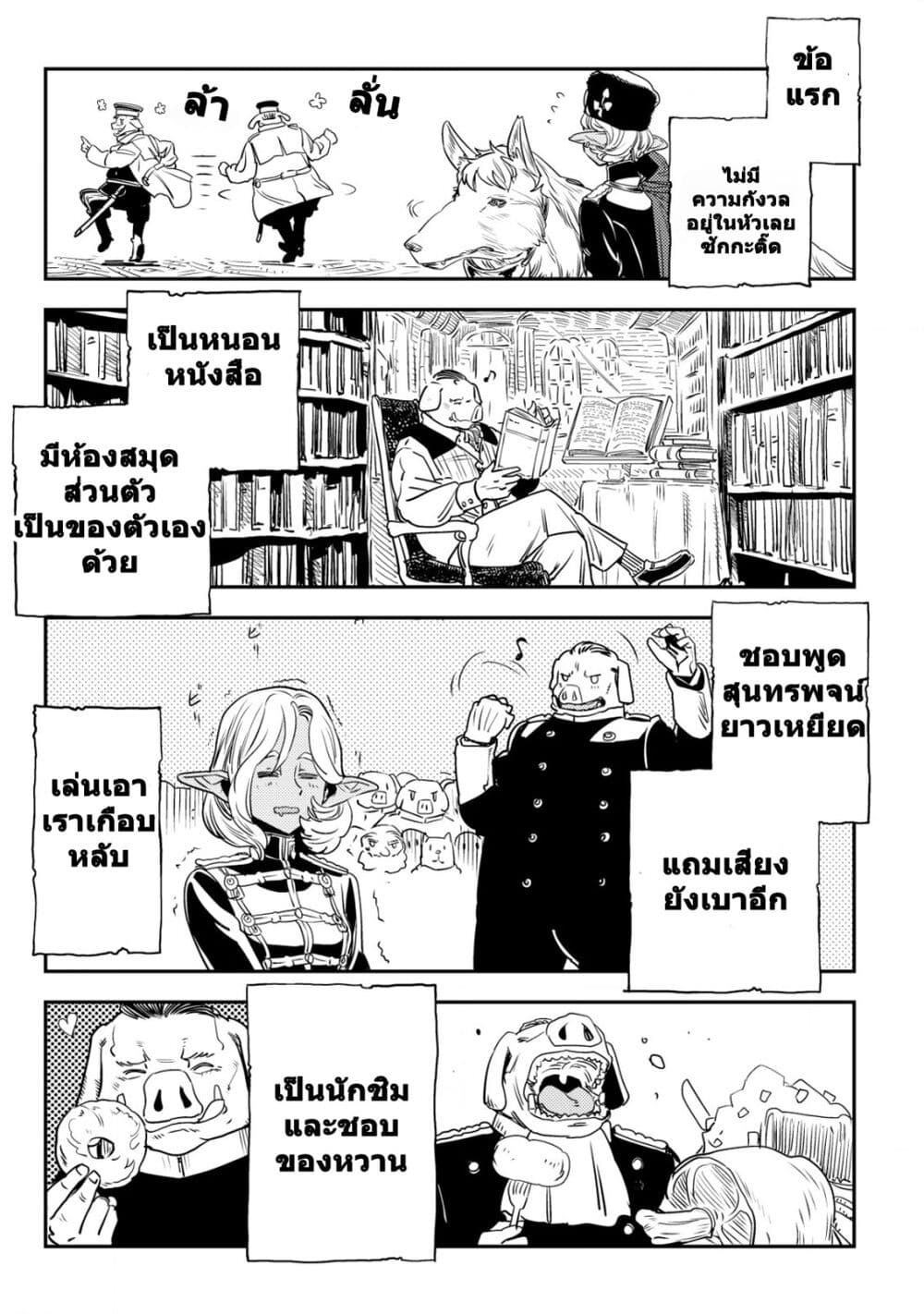 Orcsen Oukokushi page 46