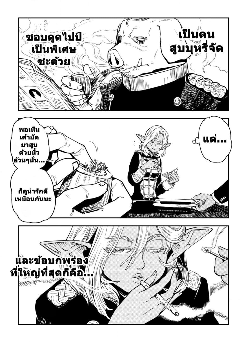Orcsen Oukokushi page 47