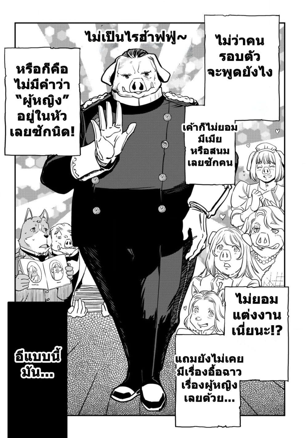 Orcsen Oukokushi page 48