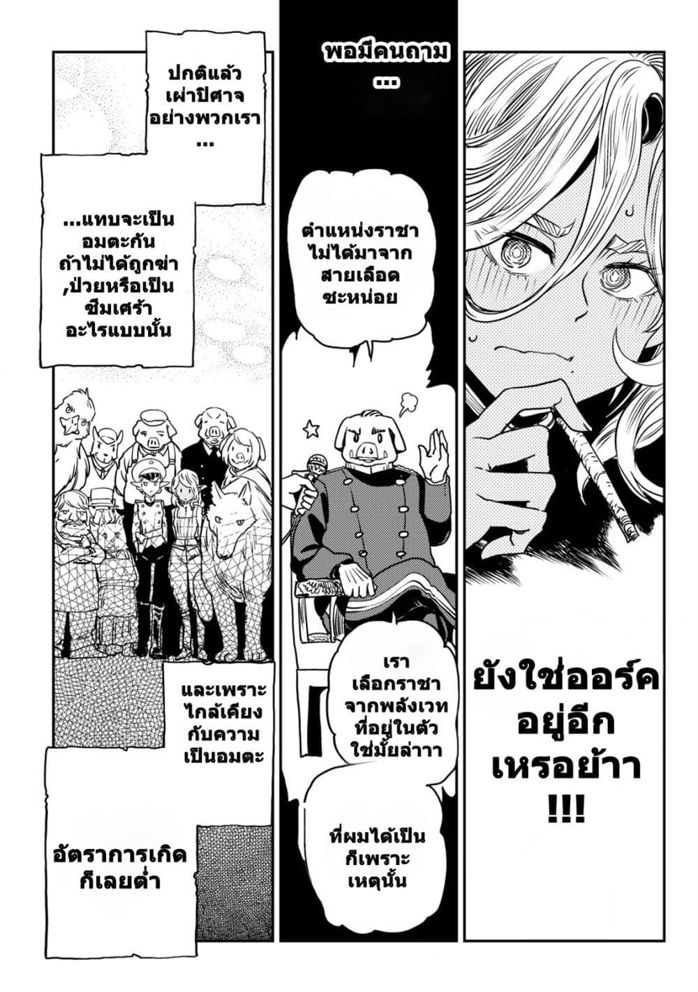 Orcsen Oukokushi page 49