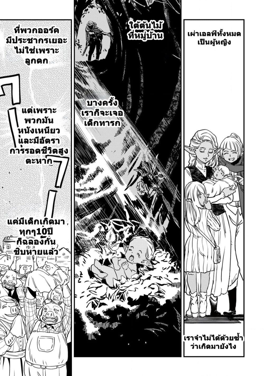 Orcsen Oukokushi page 50