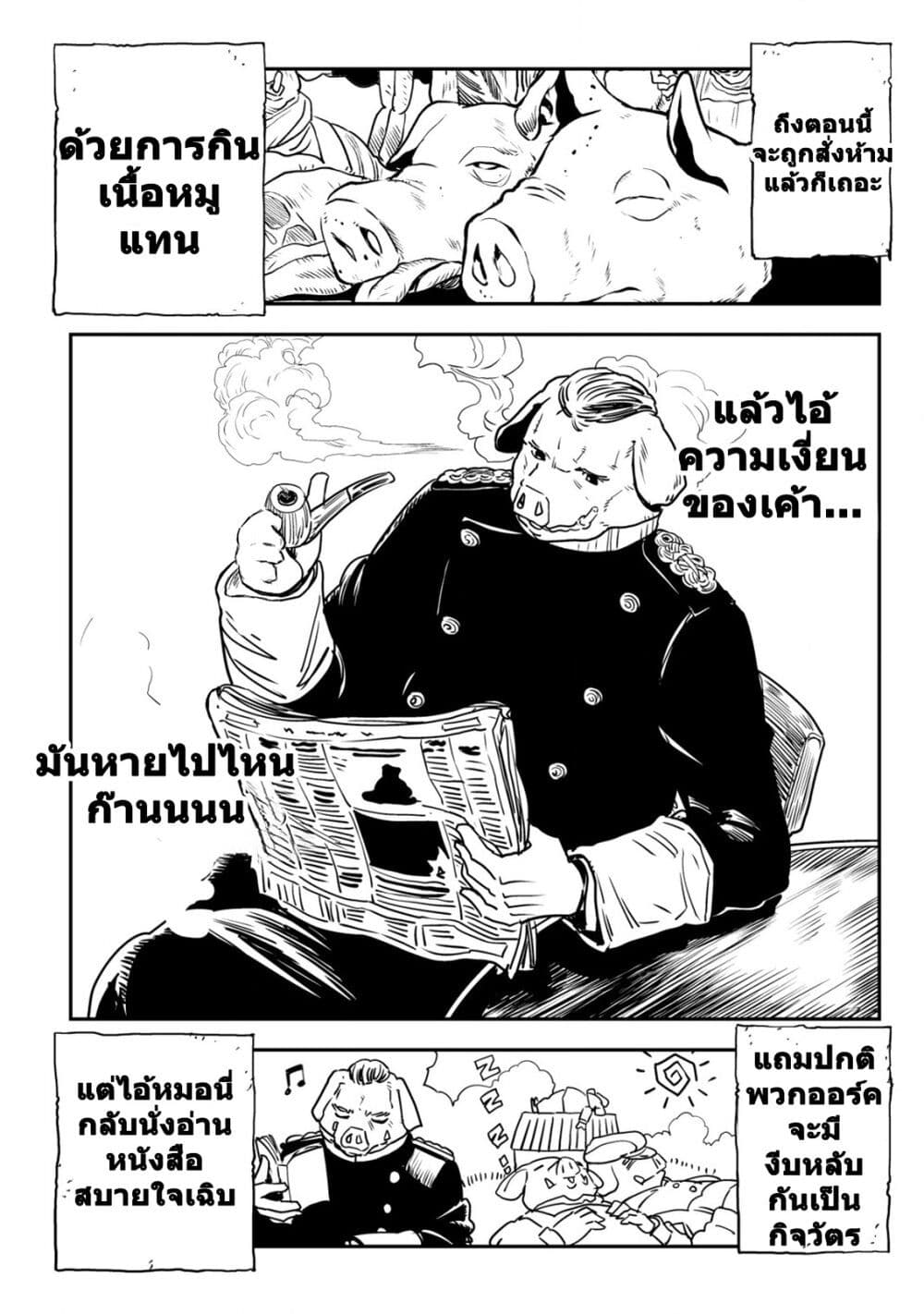 Orcsen Oukokushi page 53