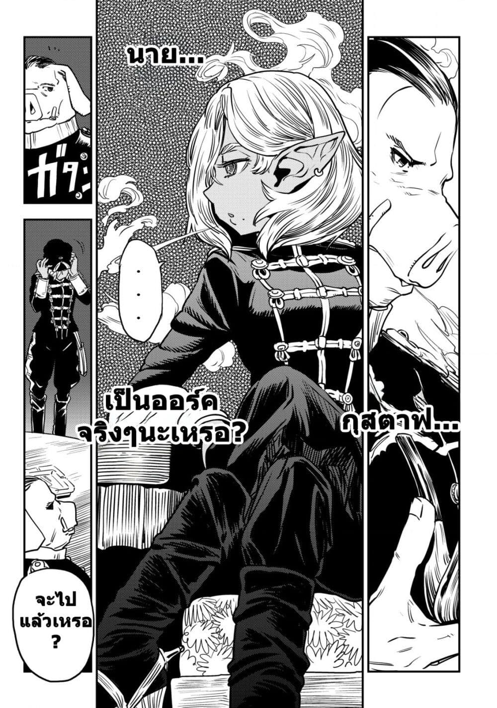 Orcsen Oukokushi page 54