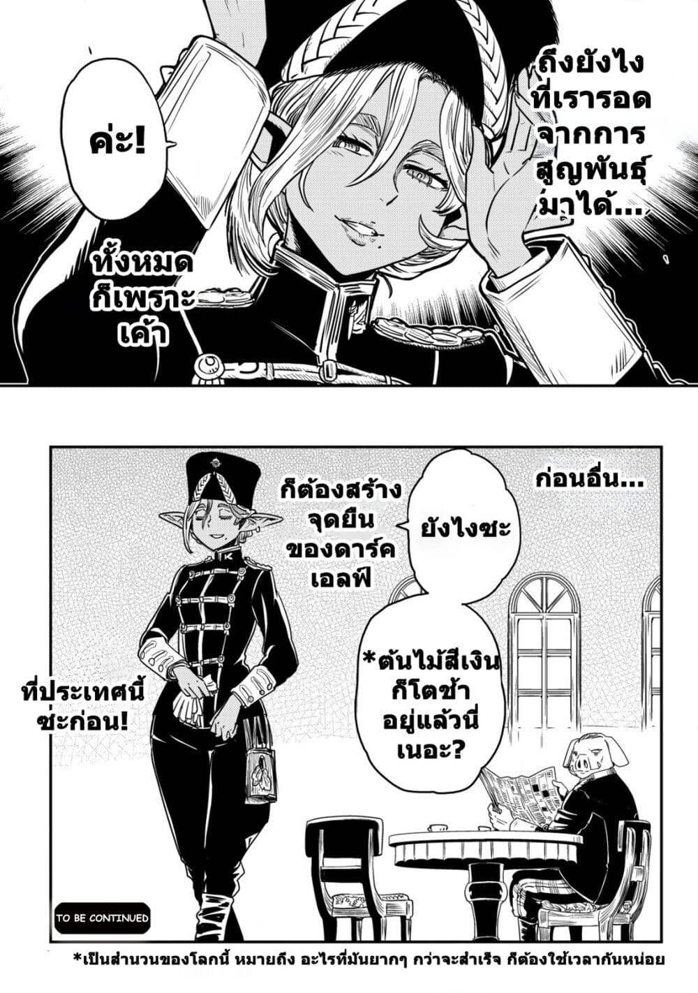 Orcsen Oukokushi page 55