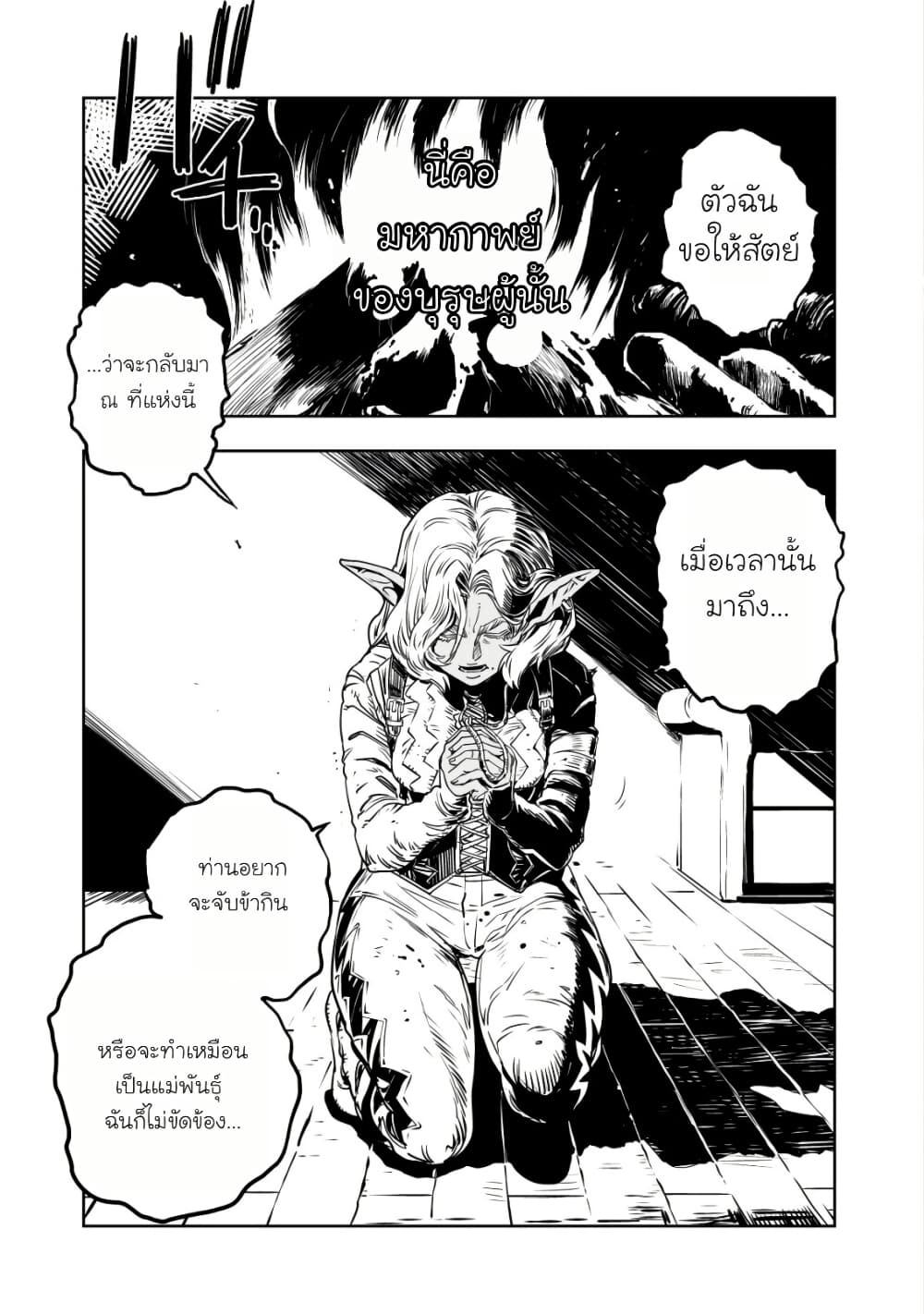Orcsen Oukokushi: Yaban na Orc no Kuni wa, Ika ni Shite Heiwa na Elf no Kuni wo Yakiharau ni Itatta ka page 5