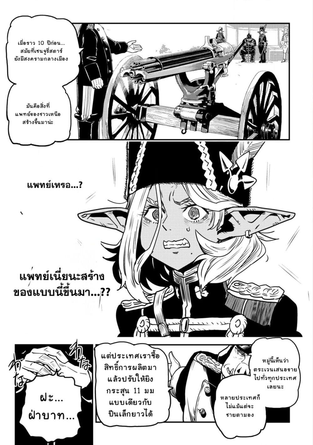 Orcsen Oukokushi, History of the Kingdom of the Orcsen page 2