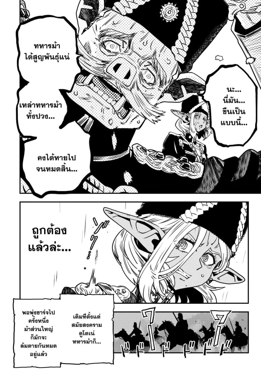 Orcsen Oukokushi, History of the Kingdom of the Orcsen page 3