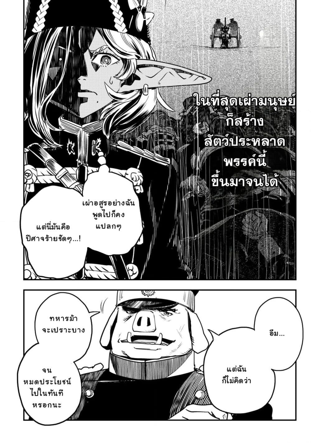 Orcsen Oukokushi, History of the Kingdom of the Orcsen page 5