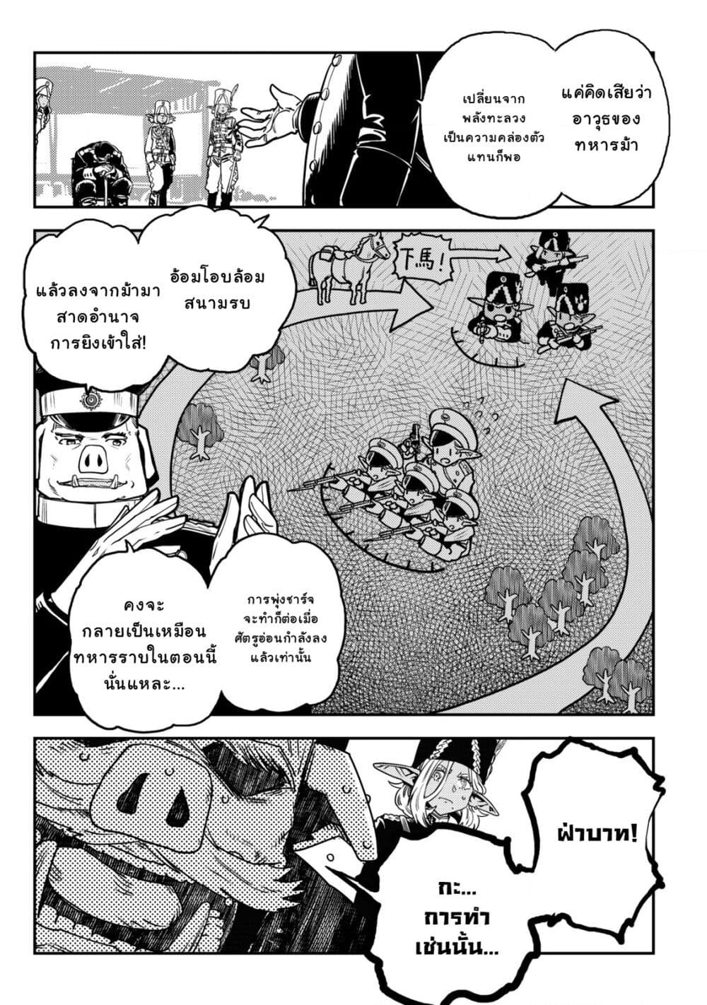 Orcsen Oukokushi, History of the Kingdom of the Orcsen page 6