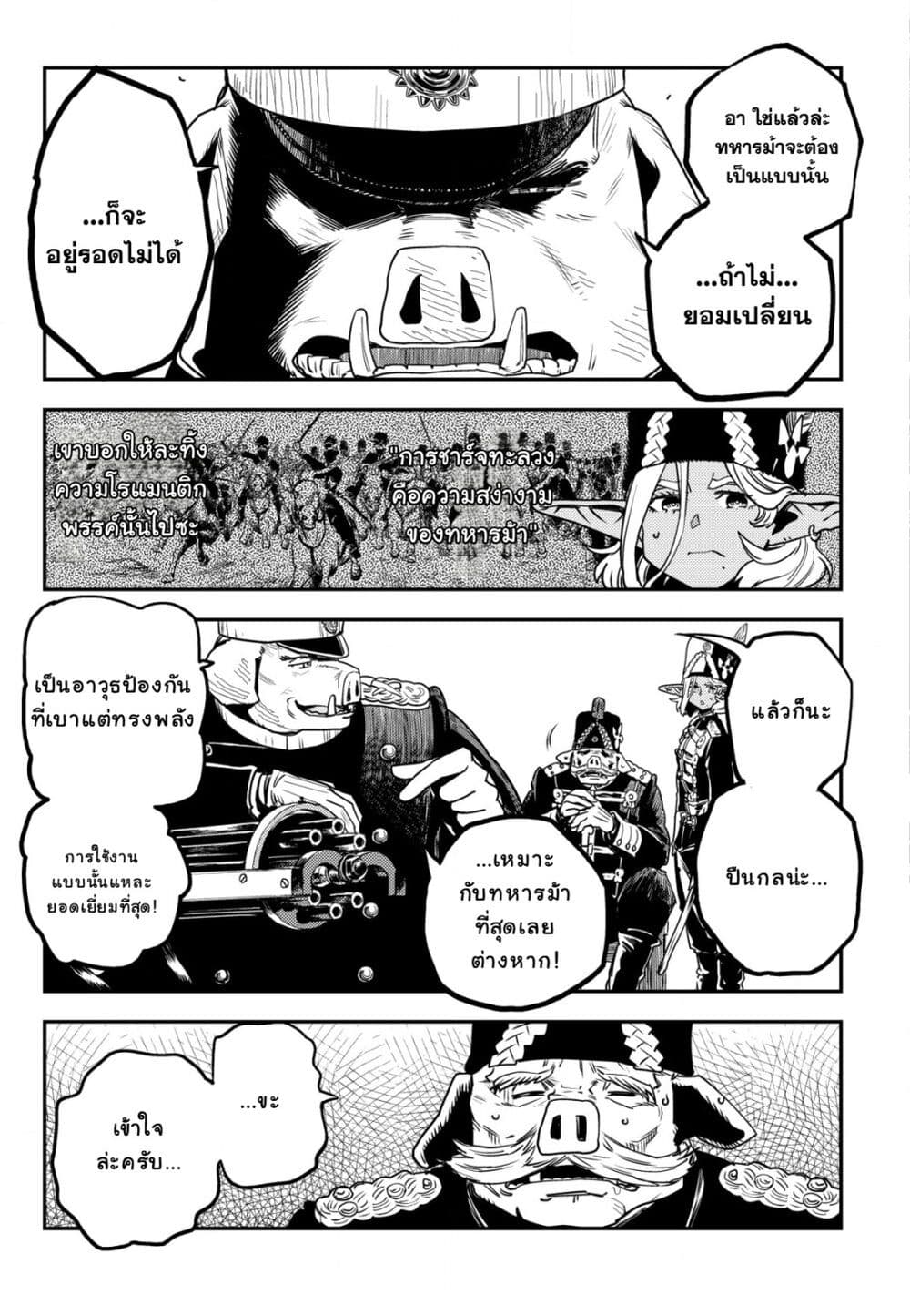 Orcsen Oukokushi, History of the Kingdom of the Orcsen page 8