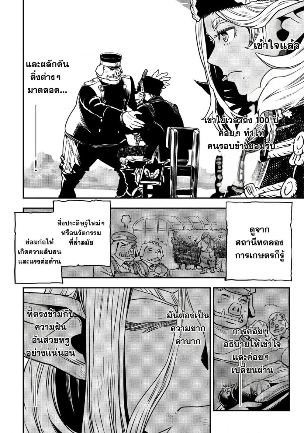 Orcsen Oukokushi, History of the Kingdom of the Orcsen page 9