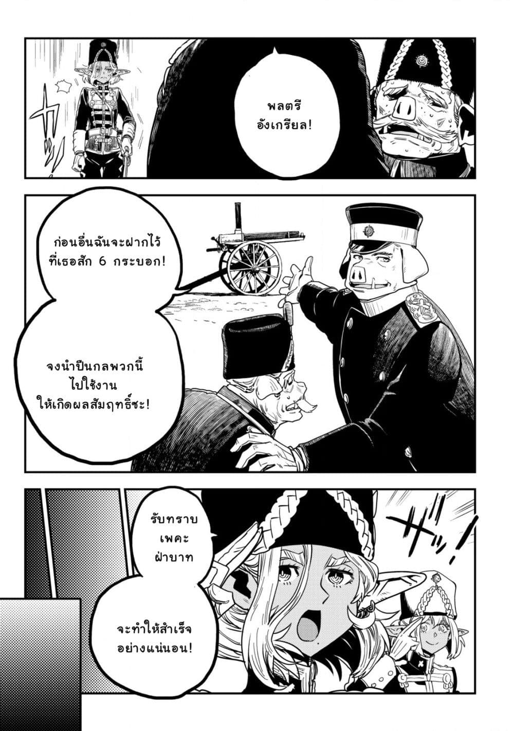 Orcsen Oukokushi, History of the Kingdom of the Orcsen page 10