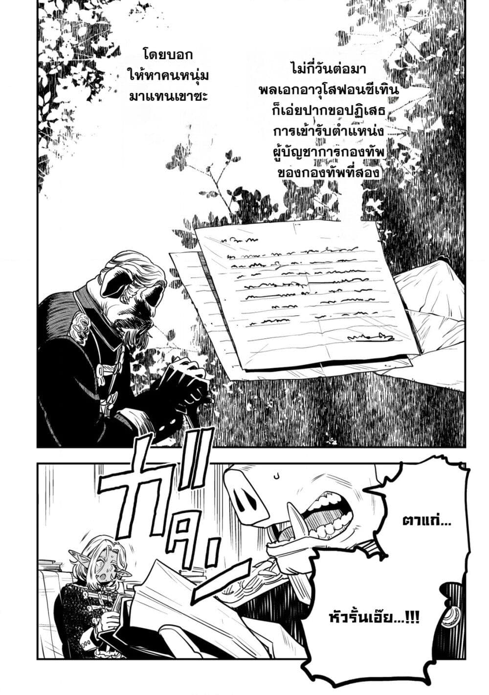 Orcsen Oukokushi, History of the Kingdom of the Orcsen page 11