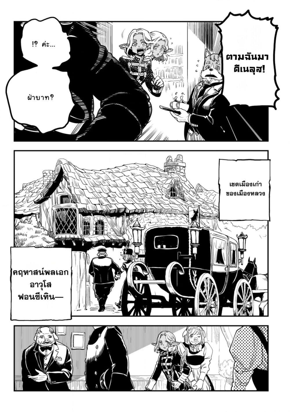 Orcsen Oukokushi, History of the Kingdom of the Orcsen page 12