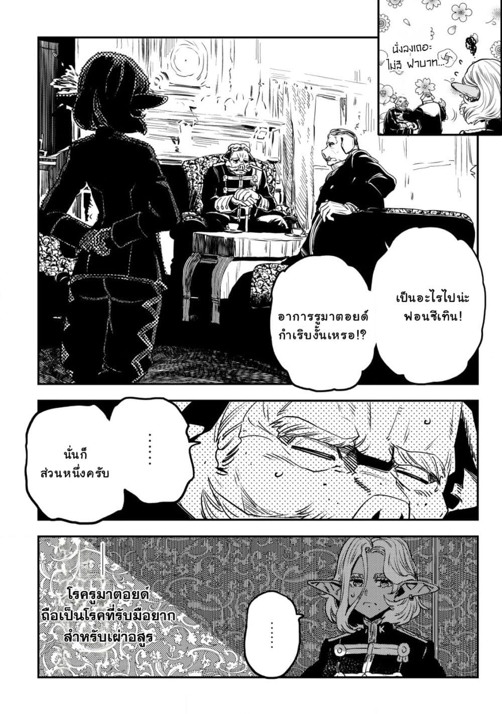 Orcsen Oukokushi, History of the Kingdom of the Orcsen page 13