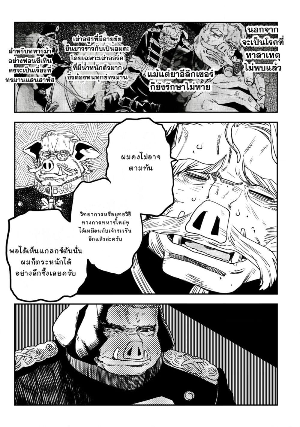 Orcsen Oukokushi, History of the Kingdom of the Orcsen page 14