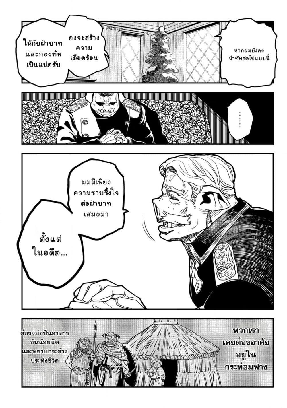Orcsen Oukokushi, History of the Kingdom of the Orcsen page 15