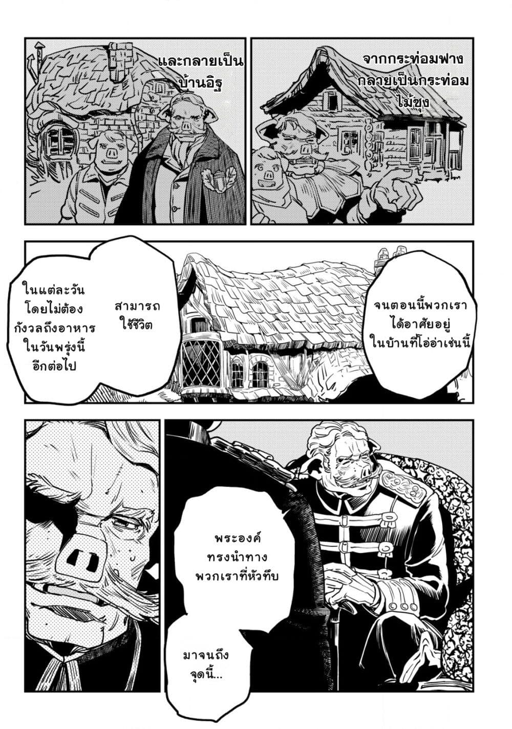 Orcsen Oukokushi, History of the Kingdom of the Orcsen page 16
