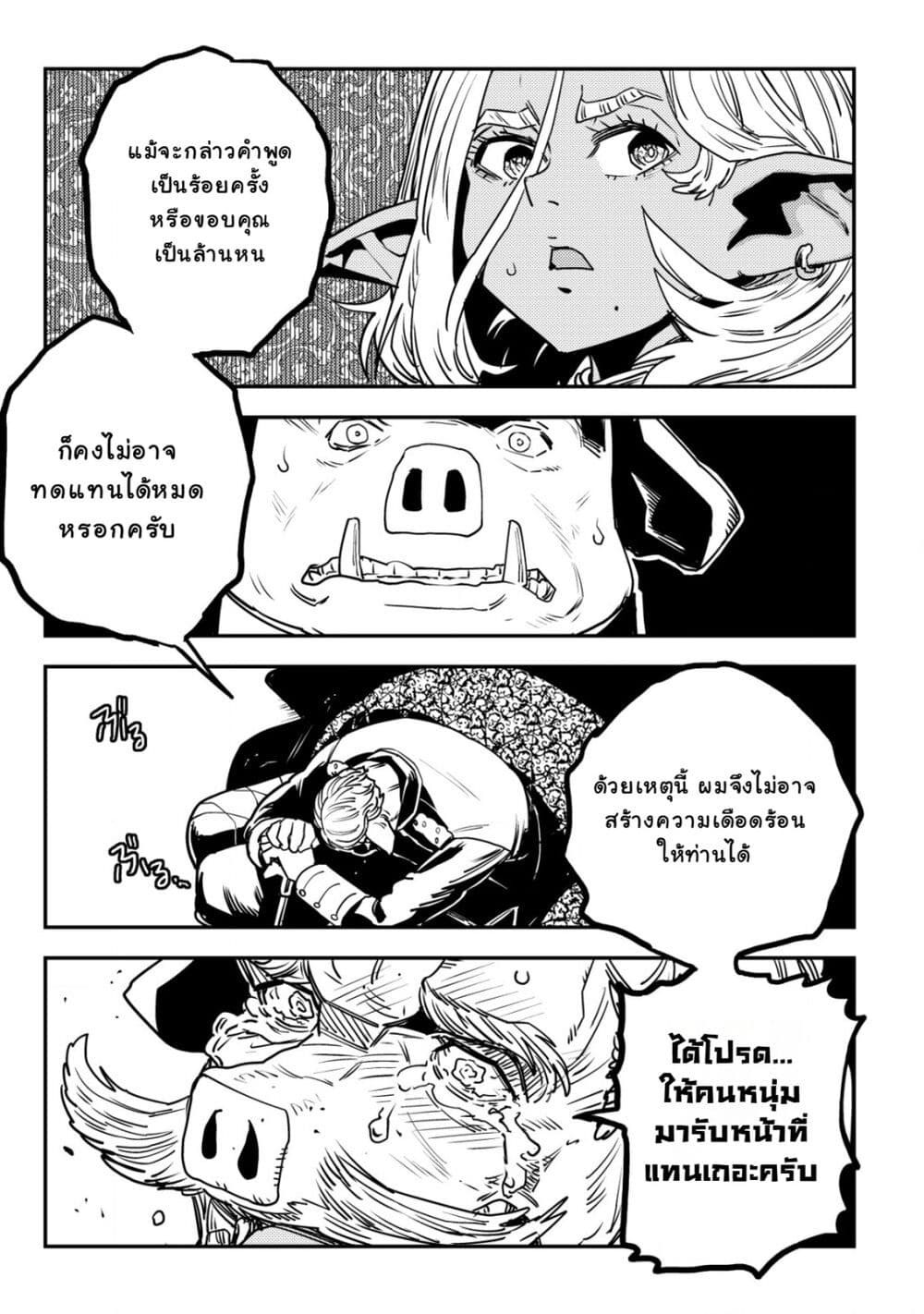 Orcsen Oukokushi, History of the Kingdom of the Orcsen page 18