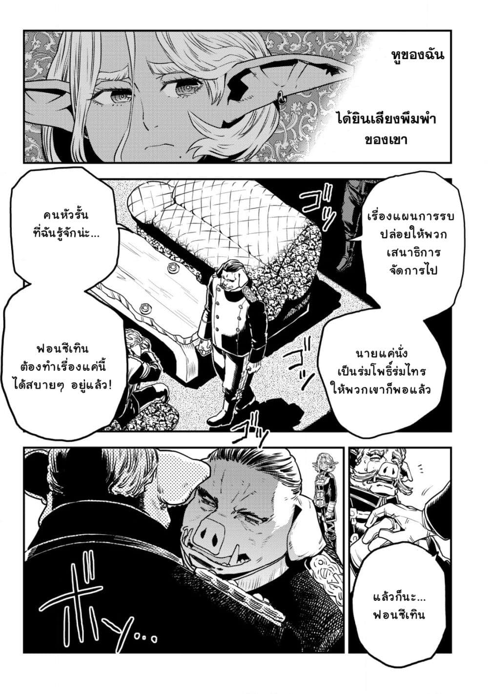 Orcsen Oukokushi, History of the Kingdom of the Orcsen page 20