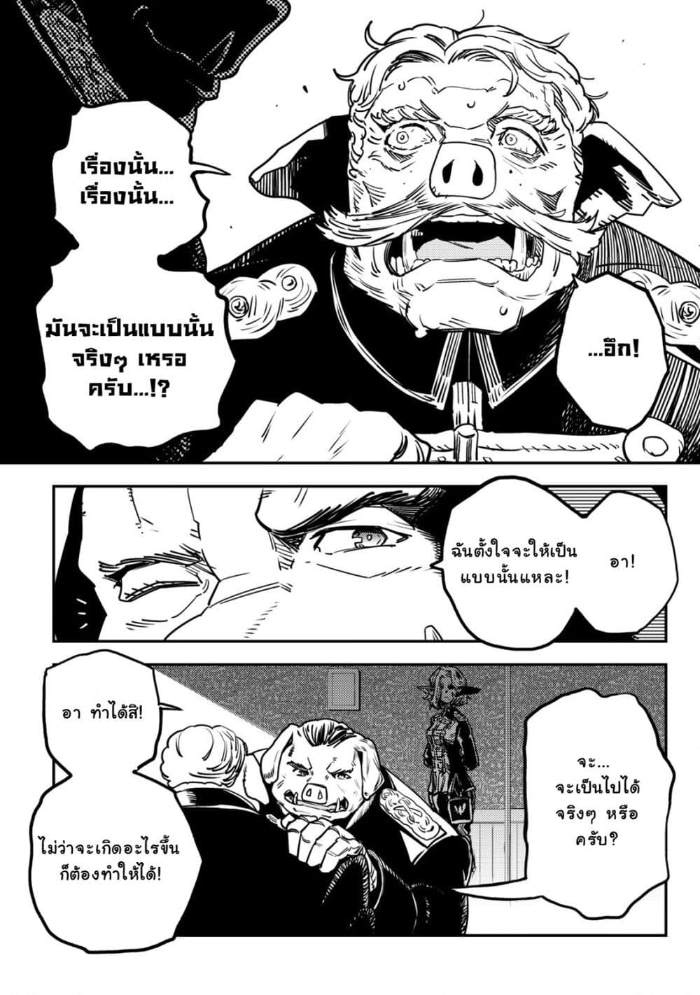 Orcsen Oukokushi, History of the Kingdom of the Orcsen page 21