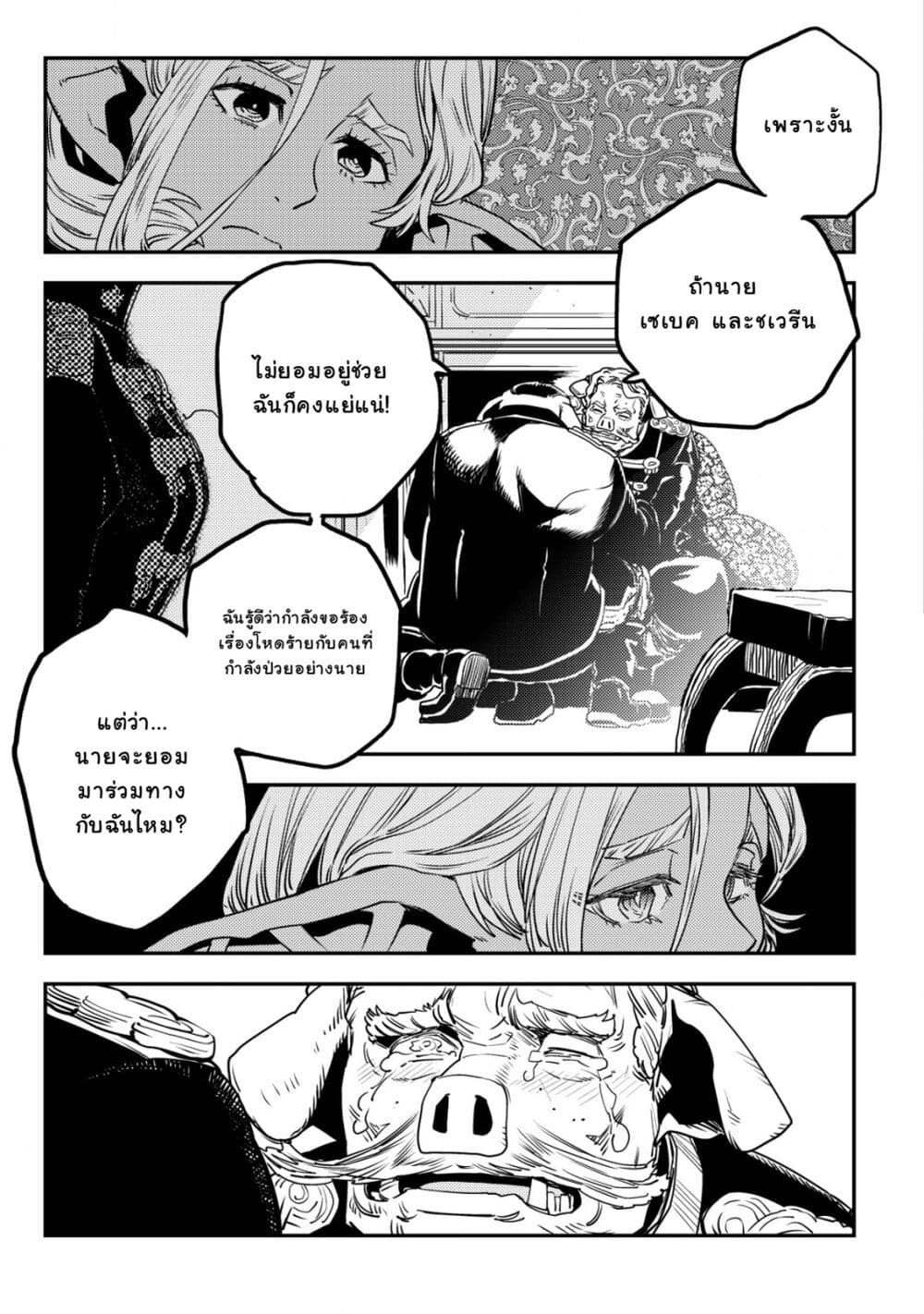 Orcsen Oukokushi, History of the Kingdom of the Orcsen page 22