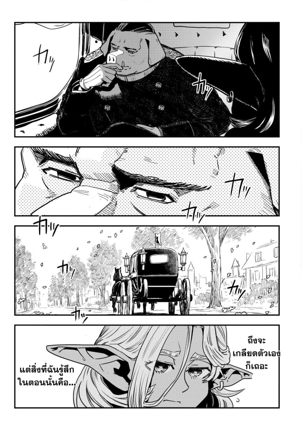 Orcsen Oukokushi, History of the Kingdom of the Orcsen page 24