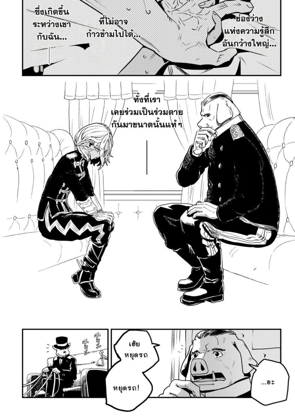 Orcsen Oukokushi, History of the Kingdom of the Orcsen page 25