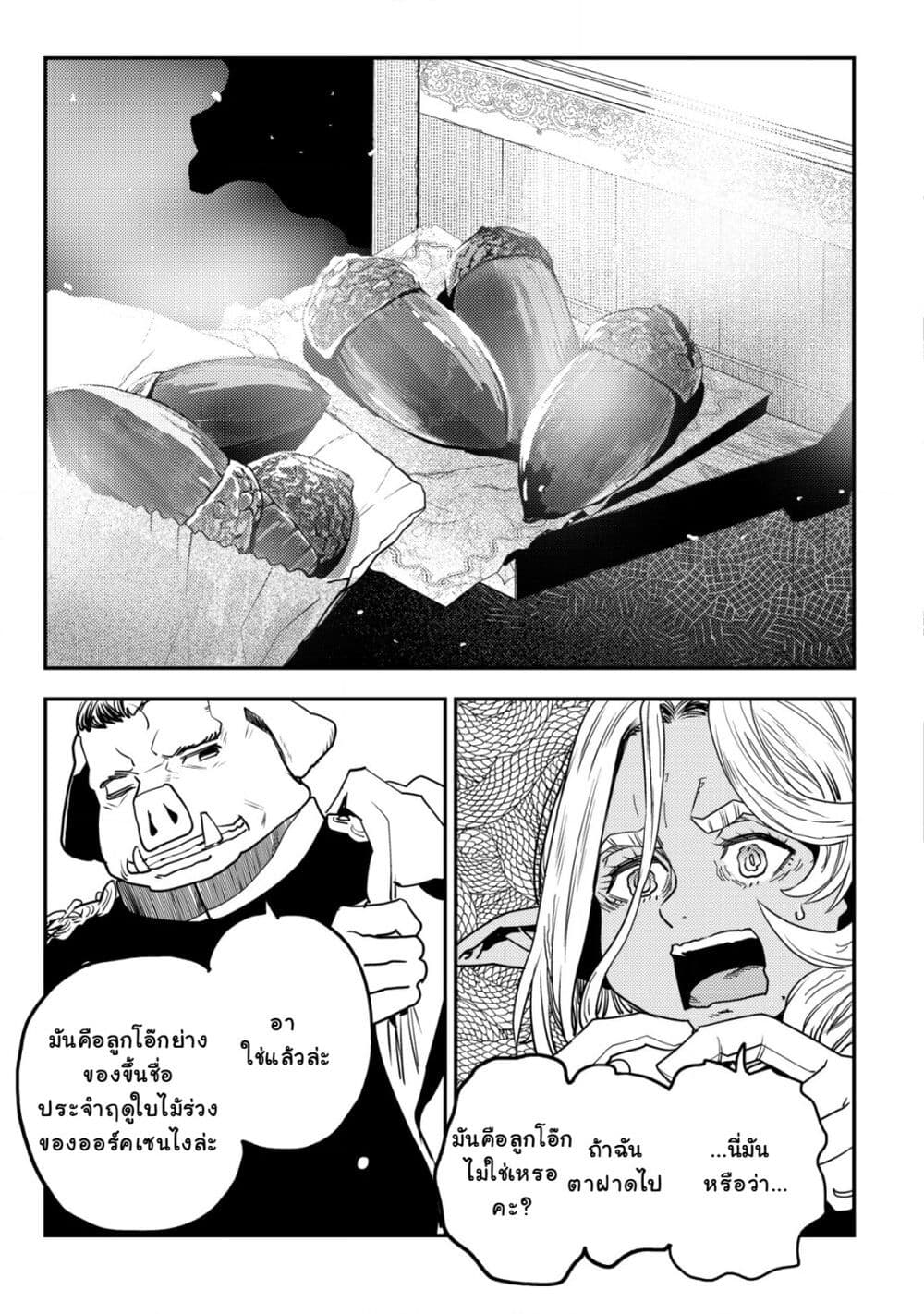 Orcsen Oukokushi, History of the Kingdom of the Orcsen page 30