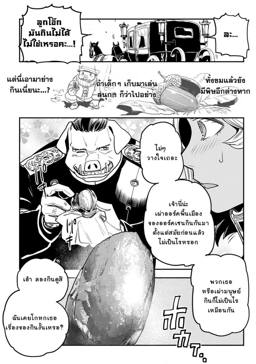 Orcsen Oukokushi, History of the Kingdom of the Orcsen page 31