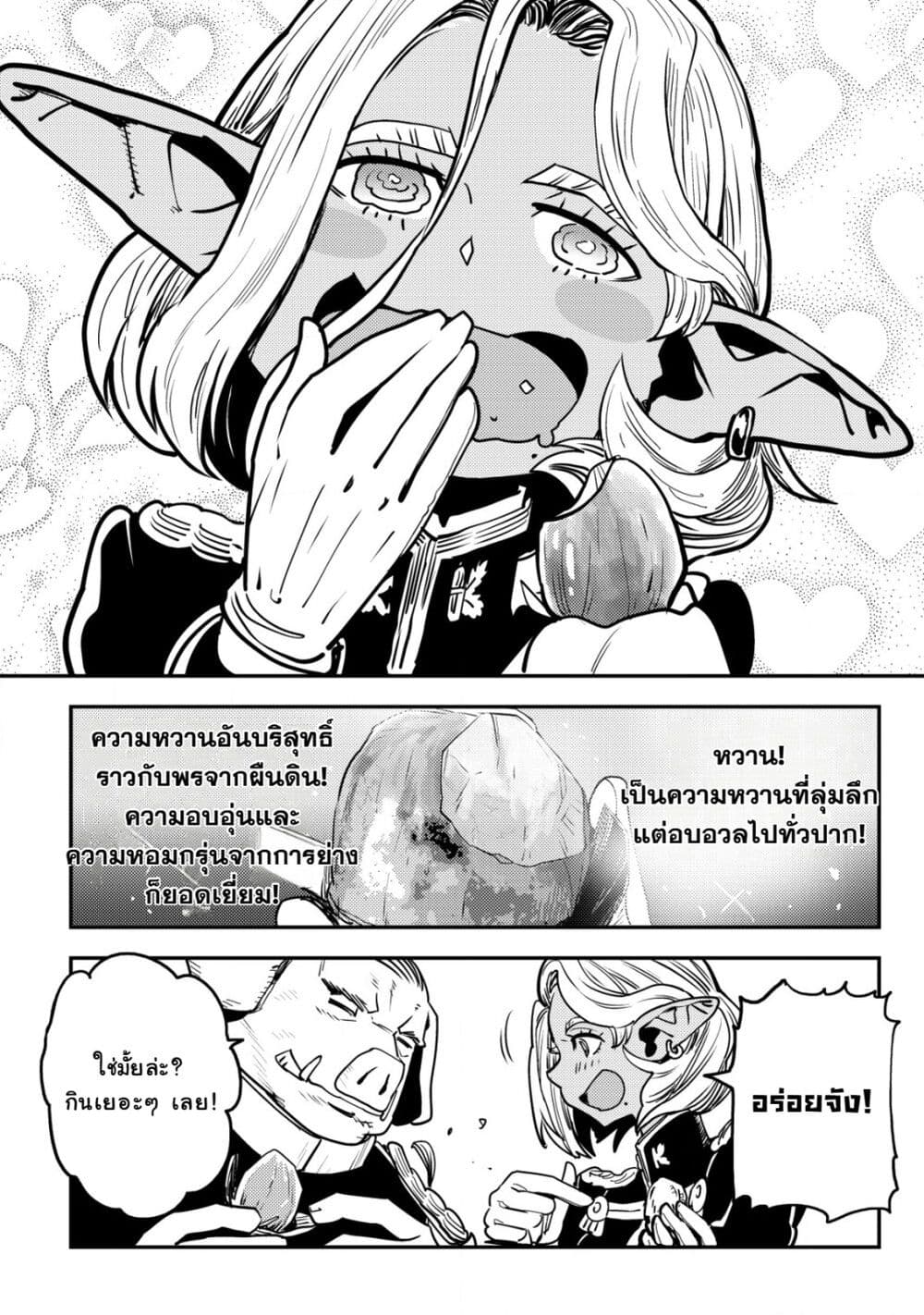 Orcsen Oukokushi, History of the Kingdom of the Orcsen page 33