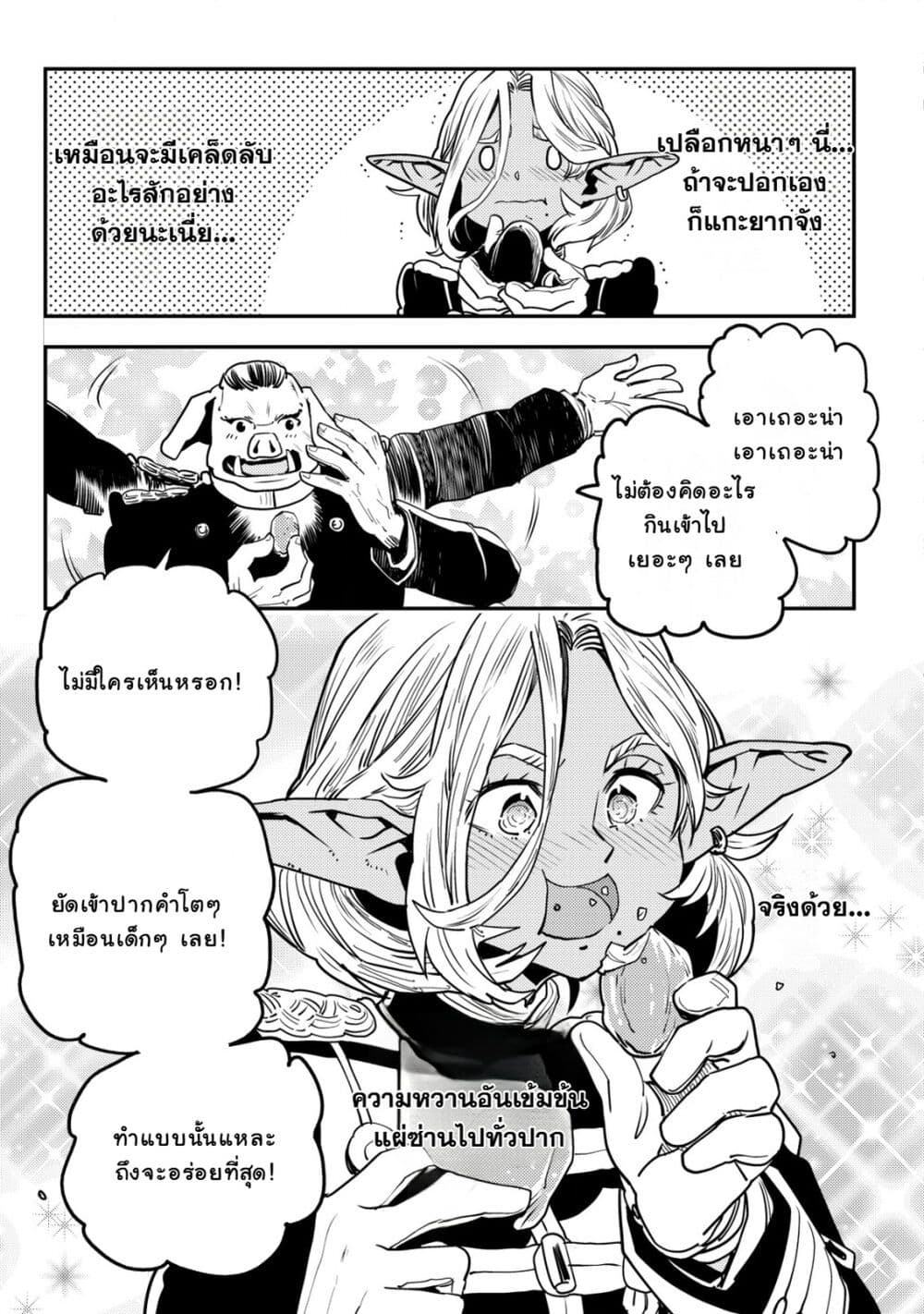 Orcsen Oukokushi, History of the Kingdom of the Orcsen page 34
