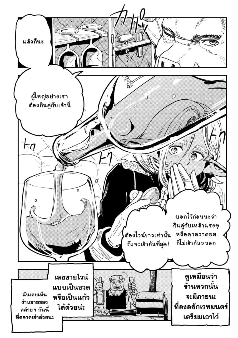 Orcsen Oukokushi, History of the Kingdom of the Orcsen page 35