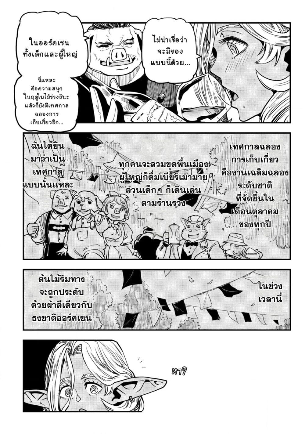 Orcsen Oukokushi, History of the Kingdom of the Orcsen page 37
