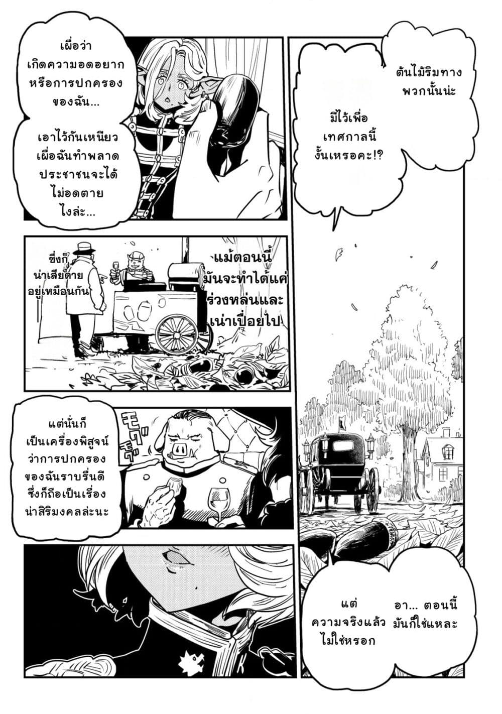 Orcsen Oukokushi, History of the Kingdom of the Orcsen page 38