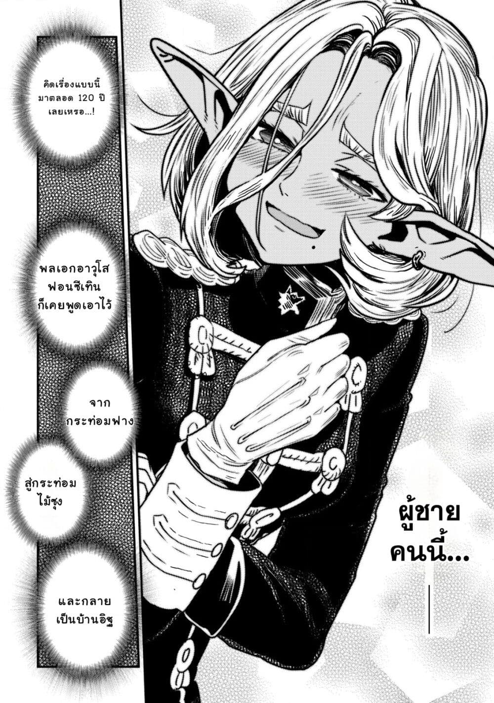 Orcsen Oukokushi, History of the Kingdom of the Orcsen page 39