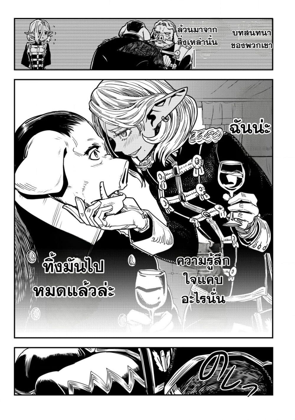 Orcsen Oukokushi, History of the Kingdom of the Orcsen page 40
