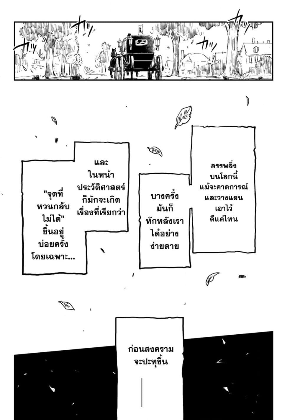 Orcsen Oukokushi, History of the Kingdom of the Orcsen page 42