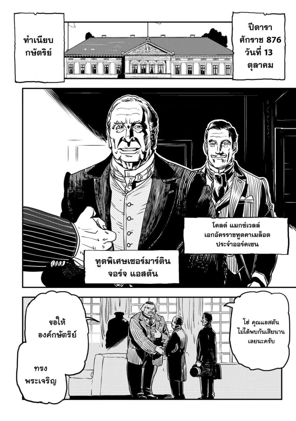 Orcsen Oukokushi, History of the Kingdom of the Orcsen page 43