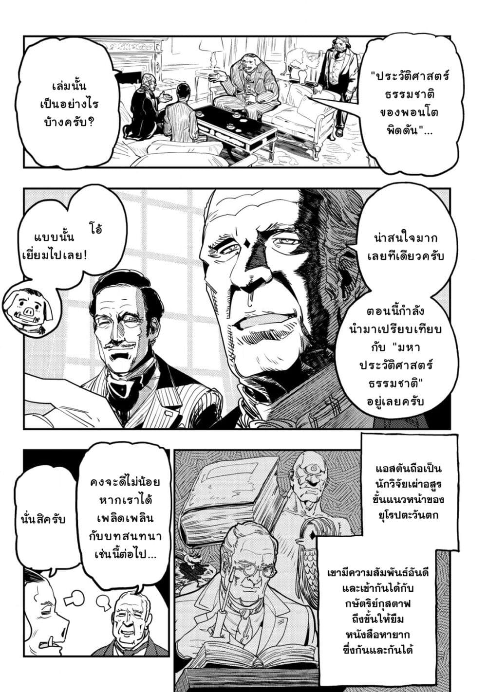 Orcsen Oukokushi, History of the Kingdom of the Orcsen page 44