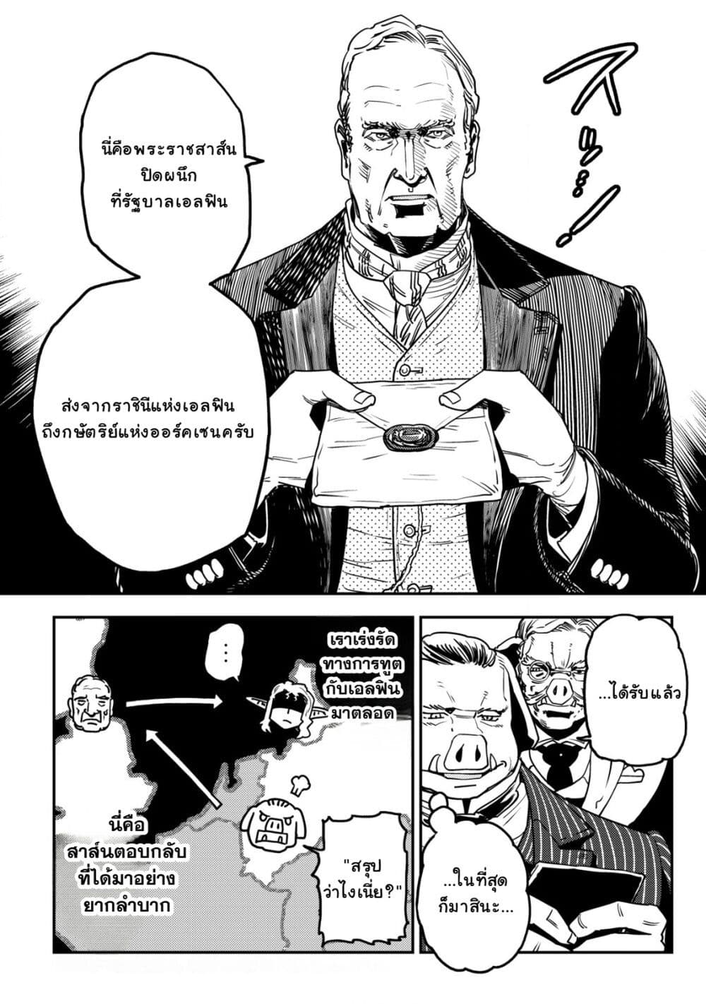 Orcsen Oukokushi, History of the Kingdom of the Orcsen page 45
