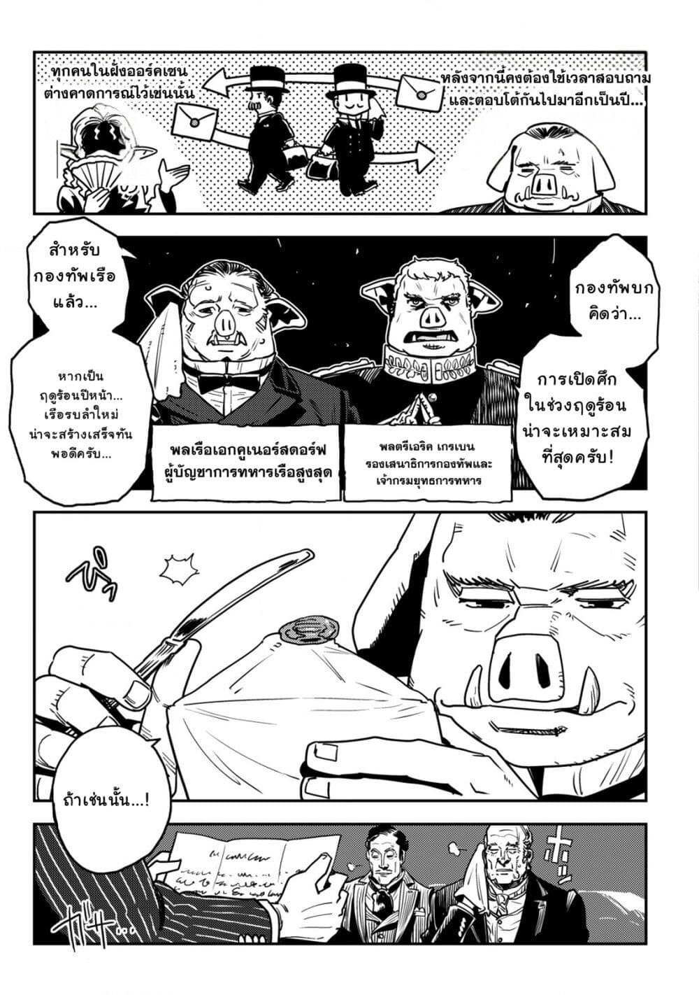 Orcsen Oukokushi, History of the Kingdom of the Orcsen page 46
