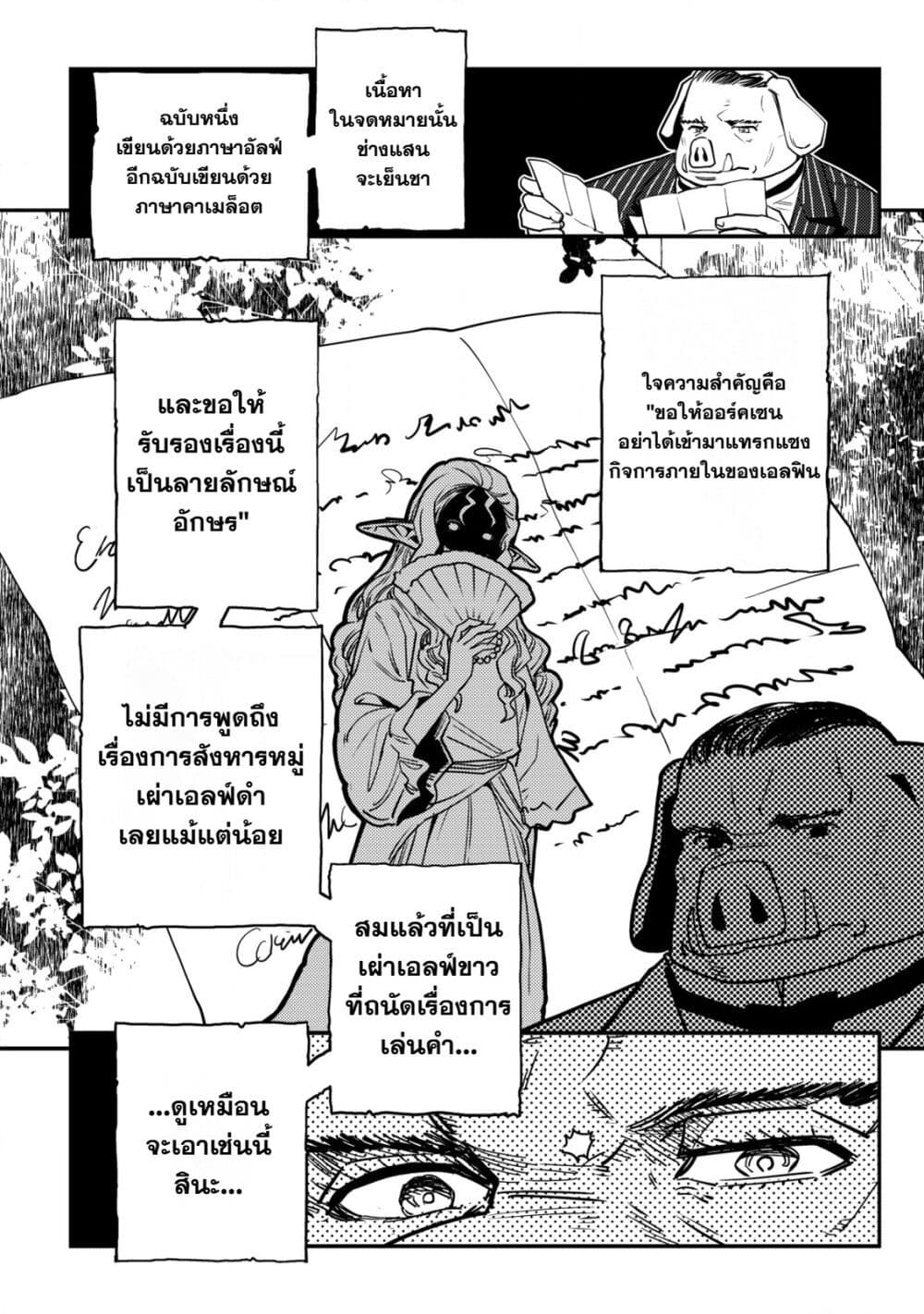 Orcsen Oukokushi, History of the Kingdom of the Orcsen page 47
