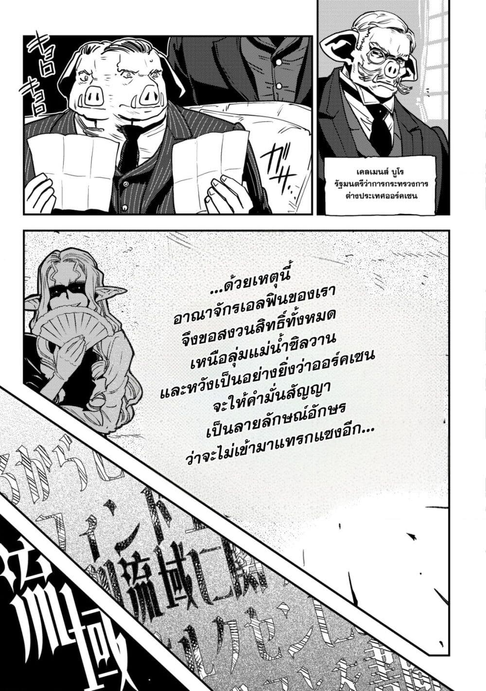 Orcsen Oukokushi, History of the Kingdom of the Orcsen page 48