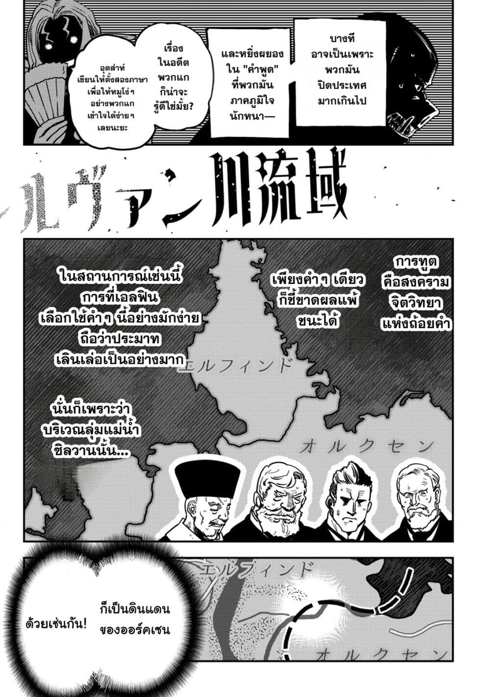Orcsen Oukokushi, History of the Kingdom of the Orcsen page 50